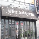 황금오리훈제 이미지