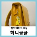 허니쿨쿨 이미지