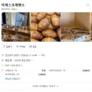 진등6길 | 중마동 빵집 광양 식빵 빵지순례 비제스코제빵소