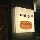미려돈 | 미사 고기집 미려돈 (갈매기살 진짜 맛있음)