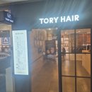 대박헤어 | 파주 야당역 미용실 토리헤어 후기, 가성비 대박인 곳 발견