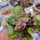 굿모닝참숯뒷고기