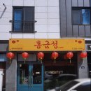 홍금성 이미지