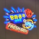 탕화쿵푸오송 네이버블로그