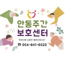 경상북도 안동시 치매안심센터 | 안동주간보호센터 보호자 후기 인터뷰, 부모님을 믿고 맡길 수 있었던 이유