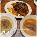 [용산] 분위기 좋은 양식집 '판코네' | 캐비지, 까르보나라, 달마새우 비스크