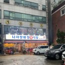 나사장네정육식당 이미지