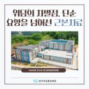 new 전신건강 수기 관리법(5~6월/8주) | 충주에서 암요양병원을 찾고 계신가요? 항암 부작용의 근본 원인부터 해결하는 위담의 특별한 접근법