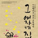 그 여자네 집