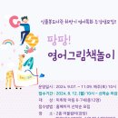 교과연계 과학독서회 | 청주 신율봉어린이도서관 (영어그림책 놀이, 어린이독서회, 문화교실 수강생 모집)