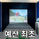 핫스크린골프 이미지