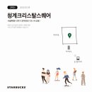 스타벅스 청계크리스탈스퀘어점 이미지
