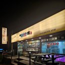 백년족발 | 춘천 족발 맛집 후평동 백년족발 보쌈 어리굴젓