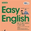 EASY ENGLISH (쉬운영어) (초급) 이미지