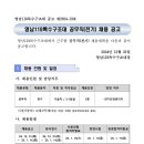 중앙119구조본부(영남119특수구조대) | 중앙119구조본부 영남119특수구조대 전기기술직 공무직근로자 직원 채용계획 공고(~1.14)