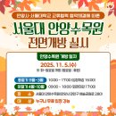 자유롭게저하늘에 | 서울대 안양수목원, 드디어 전면 개방! 시민 품으로 돌아오다
