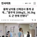 몸무게 208kg, 36.5kg도 군 면제 안됐다고 함 이미지