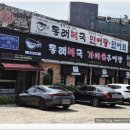 하남동래복국 | 경기도 하남 맛집 동래복국 서하남 맛집