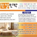 신일민박 Daum카페