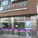 남옥식당 이미지