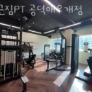 당근짐PT공덕애오개점 이미지