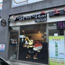 떡군이네떡볶이 서면점 이미지