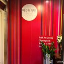박수정청담뷰티센터인스티튜트 이미지