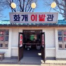 안보이발관 네이버블로그