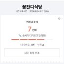 꽃잔디식당 네이버블로그