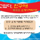 [광주일본유학/광주일본워킹] 친구소개하고 장학금받고 일본유학가기 이미지