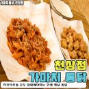 가마치통닭 이미지