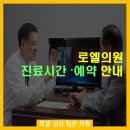 로엘심장혈관흉부외과의원 이미지