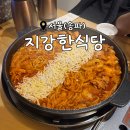 지강한식당 잠실점 | 고급 진 분위기에서 닭갈비를 먹을 수 있는 잠실역 맛집 &lt;지강한식당(잠실점)&gt;