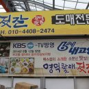 영해젓갈 이미지