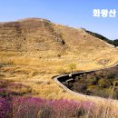 화왕산 이미지