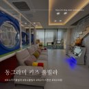 동그라미 키즈 풀빌라 | 여수 여행 : 동그라미 키즈 풀빌라 후기