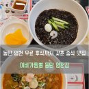 영천서비스센터 | [수원] 동탄 영천동 맛집 '이비가짬뽕 동탄 영천점' 솔직 후기 - 무료 후식·셀프바까지 완벽