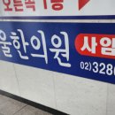 인서울한의원 티스토리