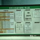 장현그린골프클럽(인도어)