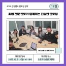강원랜드 멘토링 장학] 12월 소그룹 멘토링 후기 <취업 전문 멘토와 함께하는 진솔한 멘토링> with 현대...