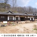 사남고택