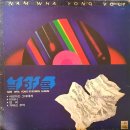 남화용 [사랑하는 그대에게] (1984) 이미지