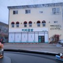 강릉 커피콩빵 강릉당 초당점 선물로 추천드려용
