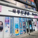 백령안경원 이미지