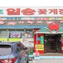 원조꽃게장 | 태안 간장게장 원조인 짜지 않은 일송꽃게장백반 게국지도 먹은 후기