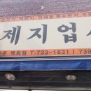 형제지업사 - 김천시 자산로 88-1 | 형제지업사