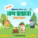 [부평기적의도서관] '새싹 탐험대' 1-4차시 활동 후기