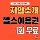 피트니스연구소 부평산곡점 이미지