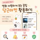 싸다구오픈마켓 - 광명시 오리로 346 | 🎬 영화 저렴하게 보는 방법, 당근 마켓 활용 꿀팁