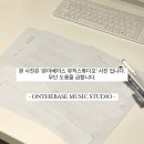 온더베이스뮤직스튜디오
